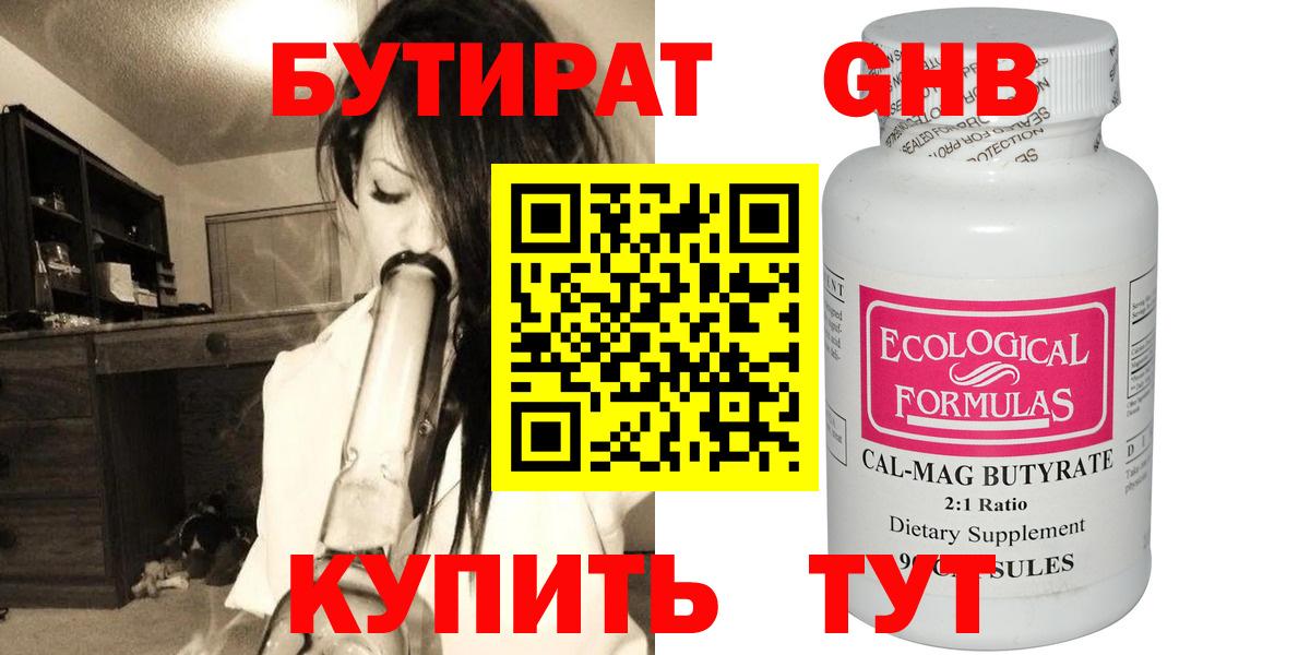 БУТИРАТ оксибутират Ухта