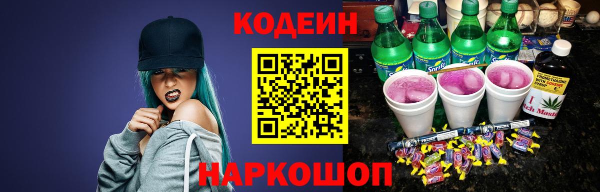 Кодеиновый сироп Lean Purple Drank Ухта