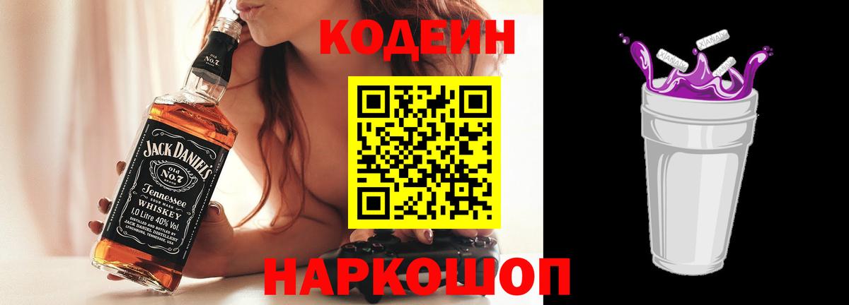 Codein напиток Lean (лин)  Вход с VPN  Ухта 