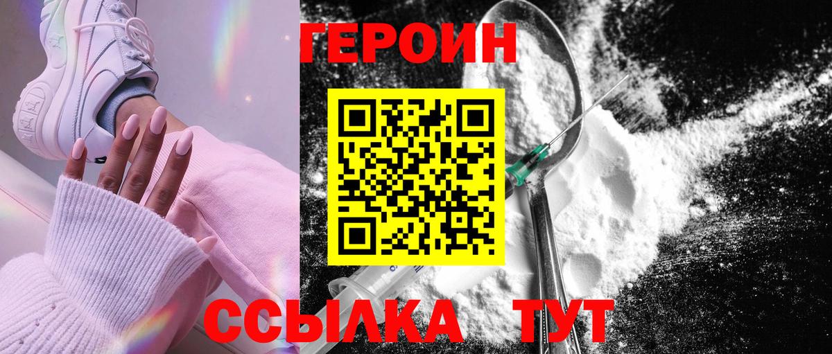 Героин  Героин хмурый  Вход с VPN  Ухта 